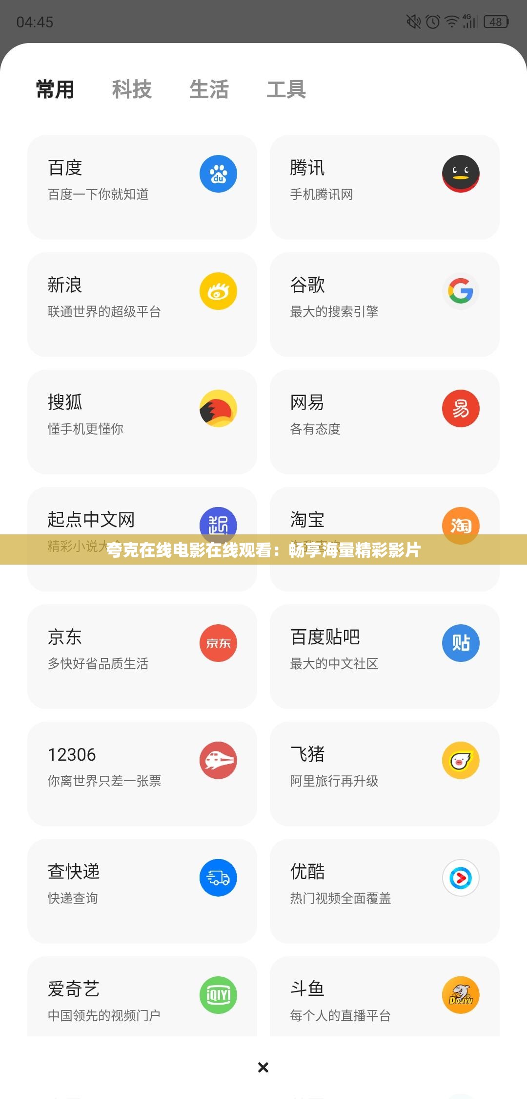 夸克在线电影在线观看：畅享海量精彩影片