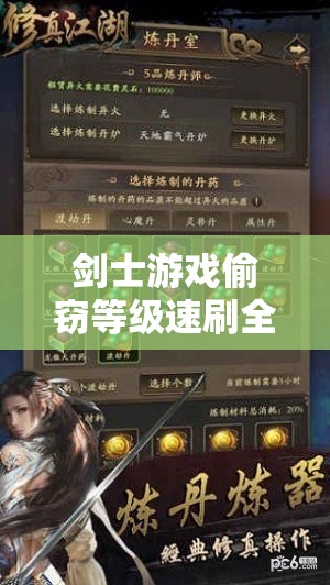 剑士游戏偷窃等级速刷全攻略，揭秘成为顶尖江湖大盗的独门秘诀
