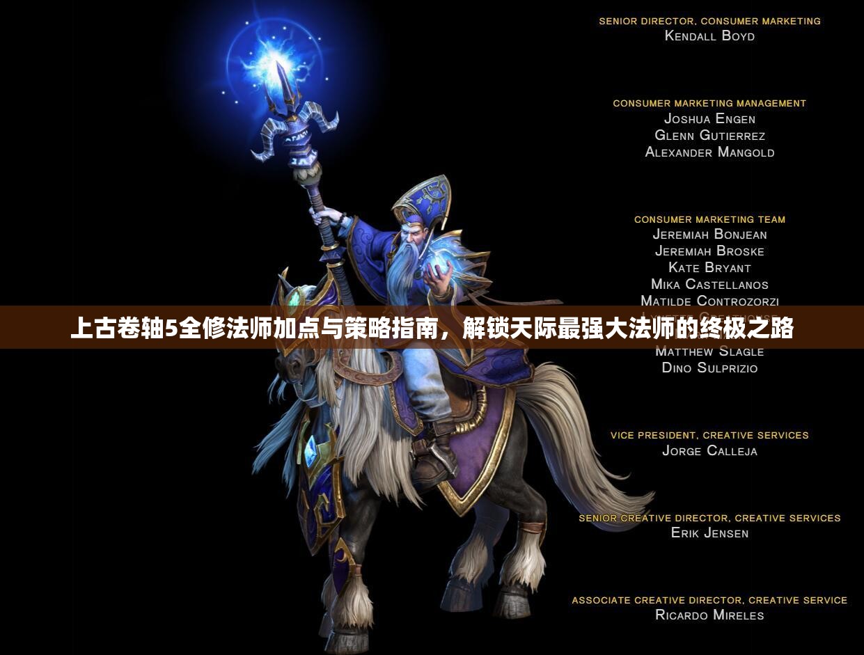 上古卷轴5全修法师加点与策略指南，解锁天际最强大法师的终极之路