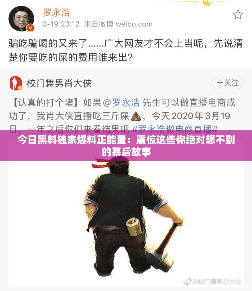 今日黑料独家爆料正能量：震惊这些你绝对想不到的幕后故事