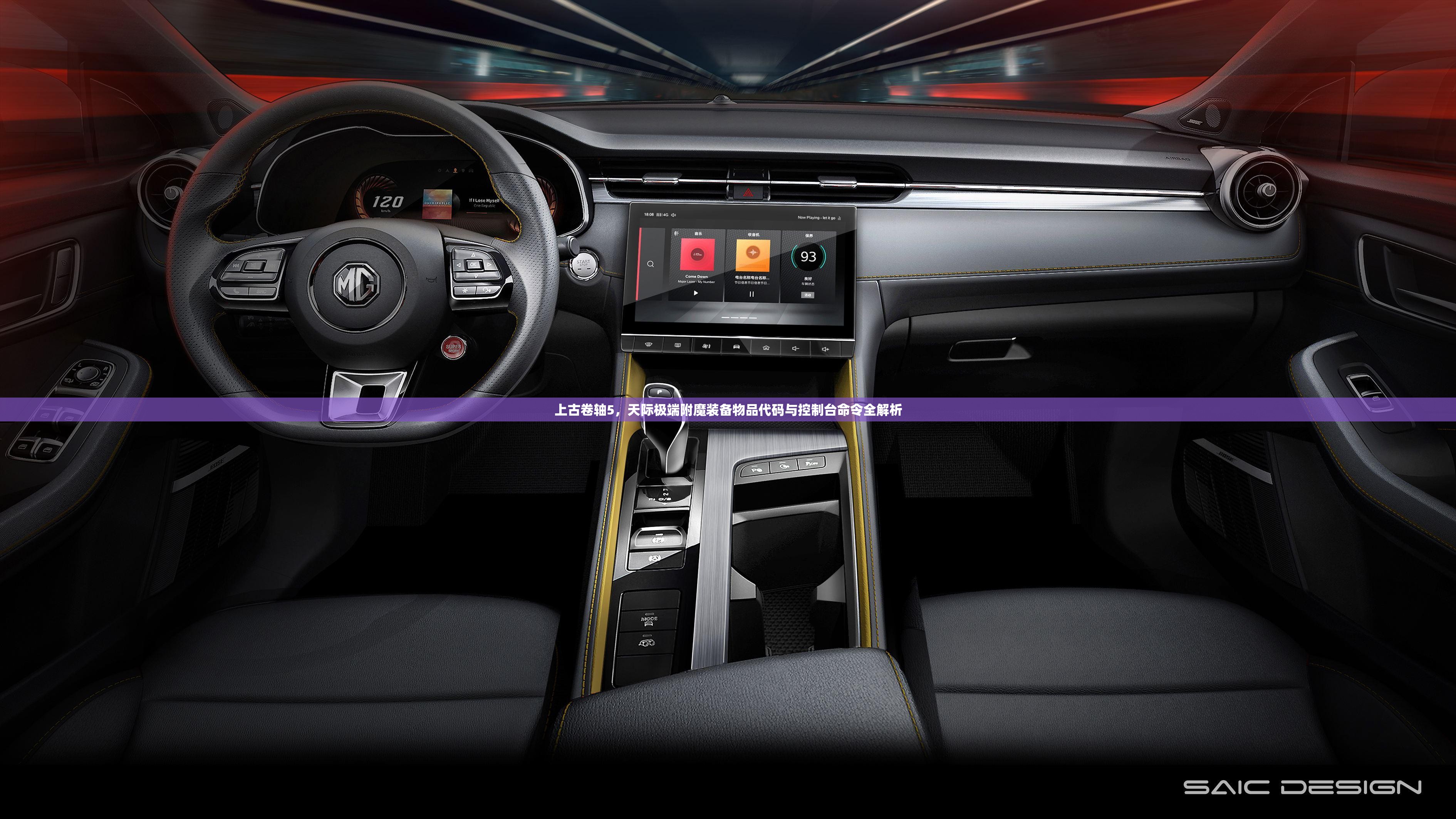 上古卷轴5，天际极端附魔装备物品代码与控制台命令全解析