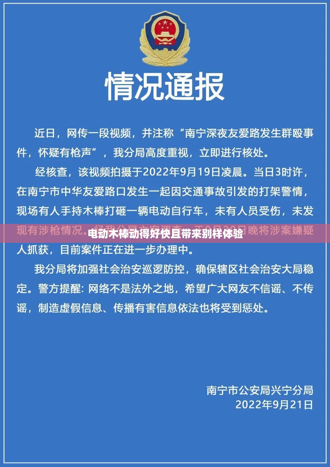 电动木棒动得好快且带来别样体验