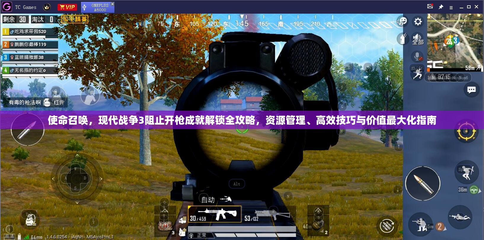 使命召唤，现代战争3阻止开枪成就解锁全攻略，资源管理、高效技巧与价值最大化指南
