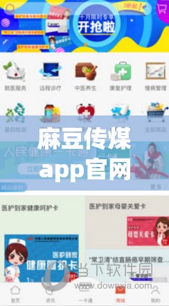麻豆传煤app官网网页入口下载：需警惕非法和不良内容平台