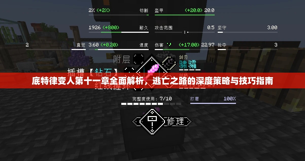 底特律变人第十一章全面解析，逃亡之路的深度策略与技巧指南