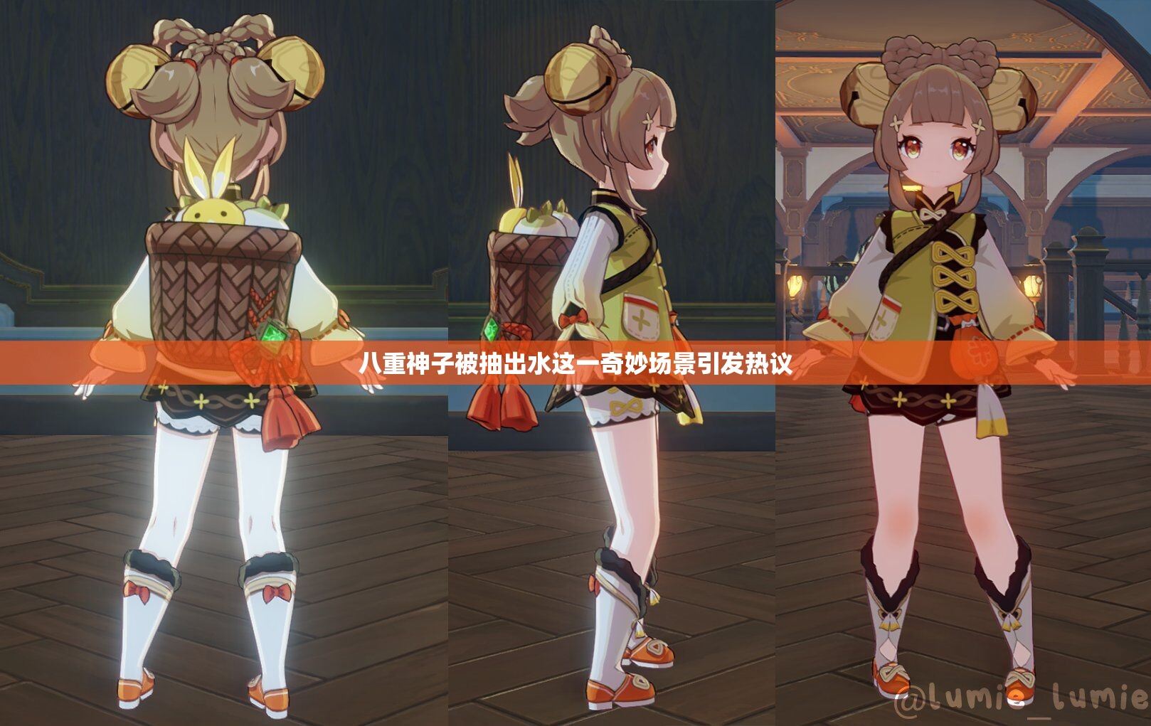 八重神子被抽出水这一奇妙场景引发热议