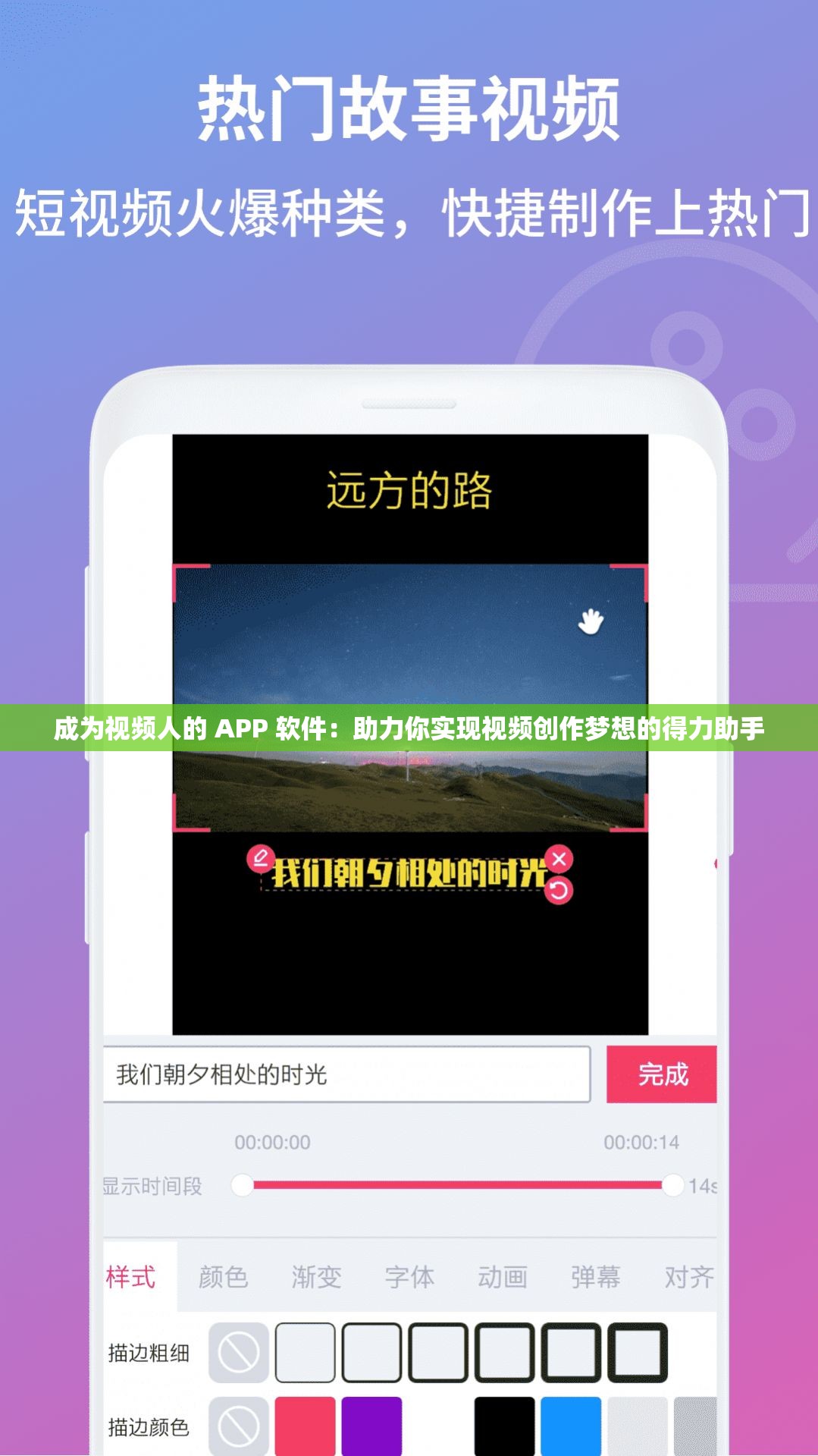 成为视频人的 APP 软件：助力你实现视频创作梦想的得力助手
