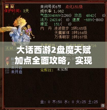 大话西游2盘魔天赋加点全面攻略，实现资源管理高效利用与价值最大化