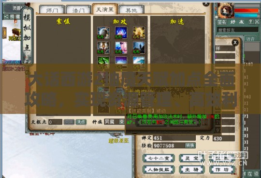 大话西游2抽魔天赋加点全面攻略，实现资源管理、高效利用与价值最大化