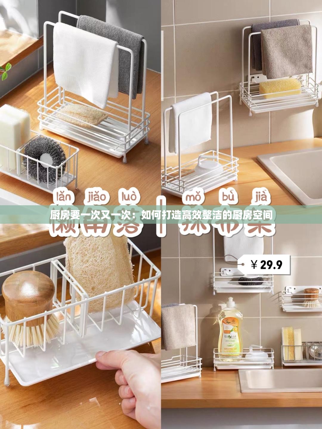 厨房要一次又一次：如何打造高效整洁的厨房空间