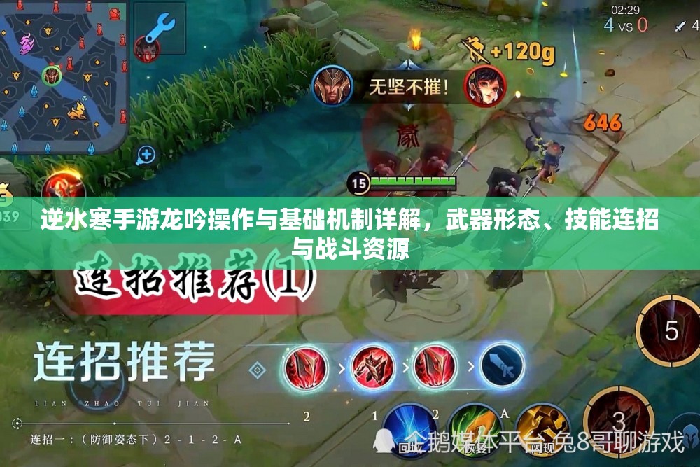 逆水寒手游龙吟操作与基础机制详解，武器形态、技能连招与战斗资源