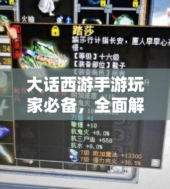 大话西游手游玩家必备，全面解析免费宝石获取方法与攻略