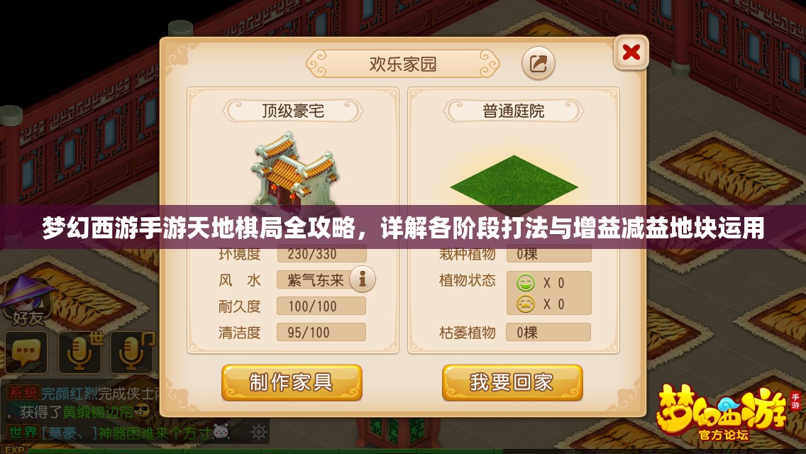 梦幻西游手游天地棋局全攻略，详解各阶段打法与增益减益地块运用