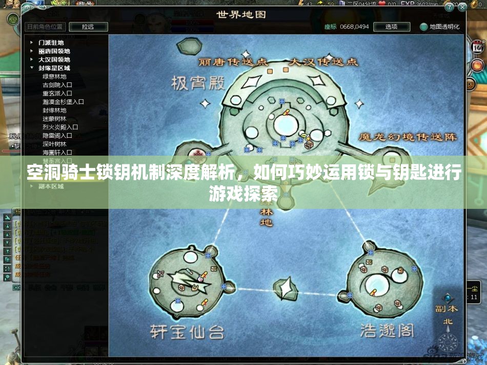 空洞骑士锁钥机制深度解析，如何巧妙运用锁与钥匙进行游戏探索