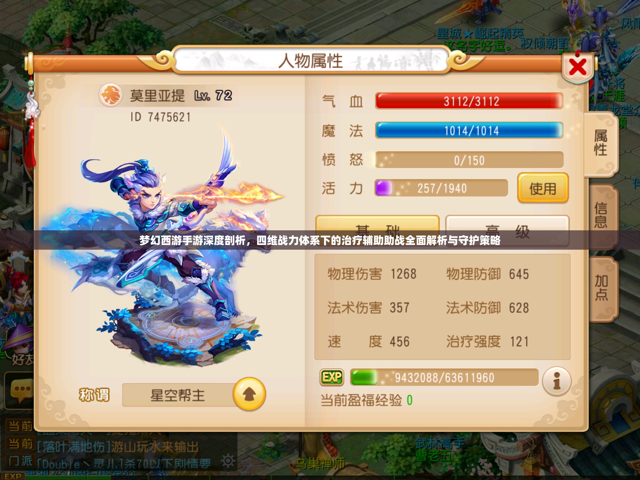 梦幻西游手游深度剖析，四维战力体系下的治疗辅助助战全面解析与守护策略