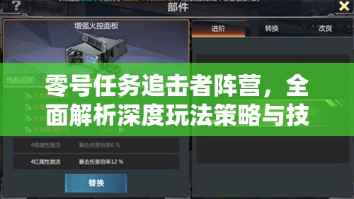 零号任务追击者阵营，全面解析深度玩法策略与技巧攻略