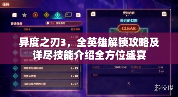 异度之刃3，全英雄解锁攻略及详尽技能介绍全方位盛宴