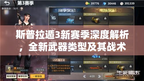 斯普拉遁3新赛季深度解析，全新武器类型及其战术应用