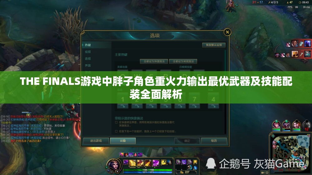 THE FINALS游戏中胖子角色重火力输出最优武器及技能配装全面解析