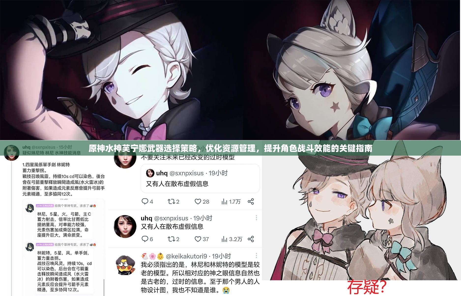 原神水神芙宁娜武器选择策略，优化资源管理，提升角色战斗效能的关键指南