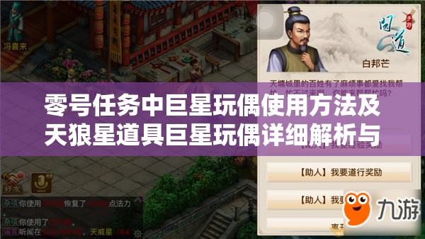 零号任务中巨星玩偶使用方法及天狼星道具巨星玩偶详细解析与资源管理优化策略