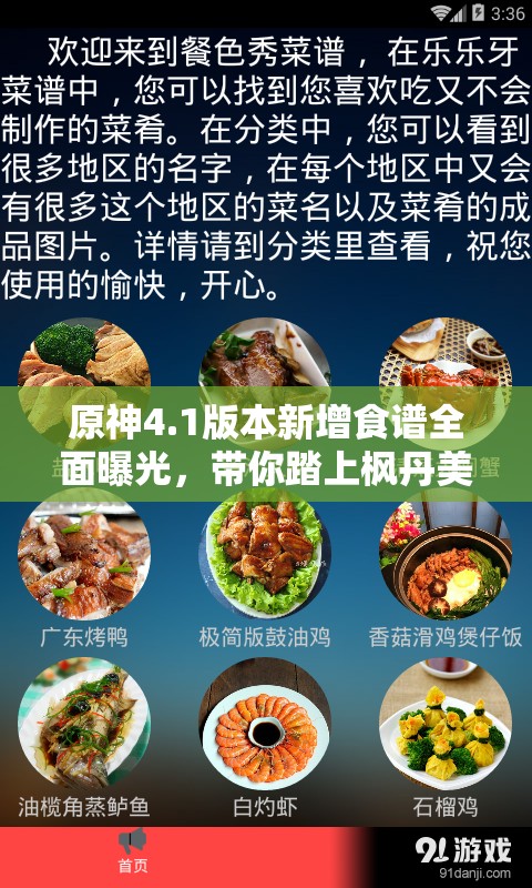 原神4.1版本新增食谱全面曝光，带你踏上枫丹美食探索之旅
