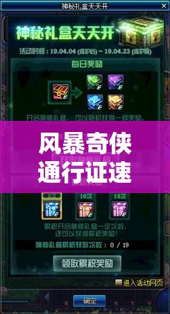 风暴奇侠通行证速刷全攻略，掌握高效升级技巧，轻松实现等级飞跃
