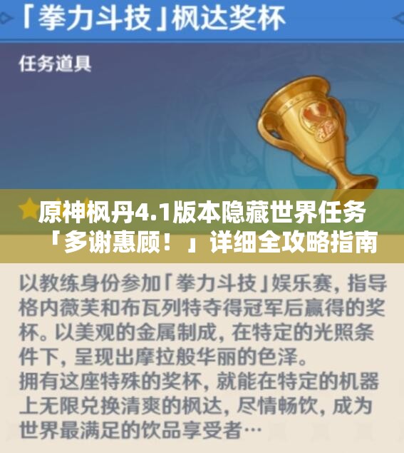 原神枫丹4.1版本隐藏世界任务「多谢惠顾！」详细全攻略指南