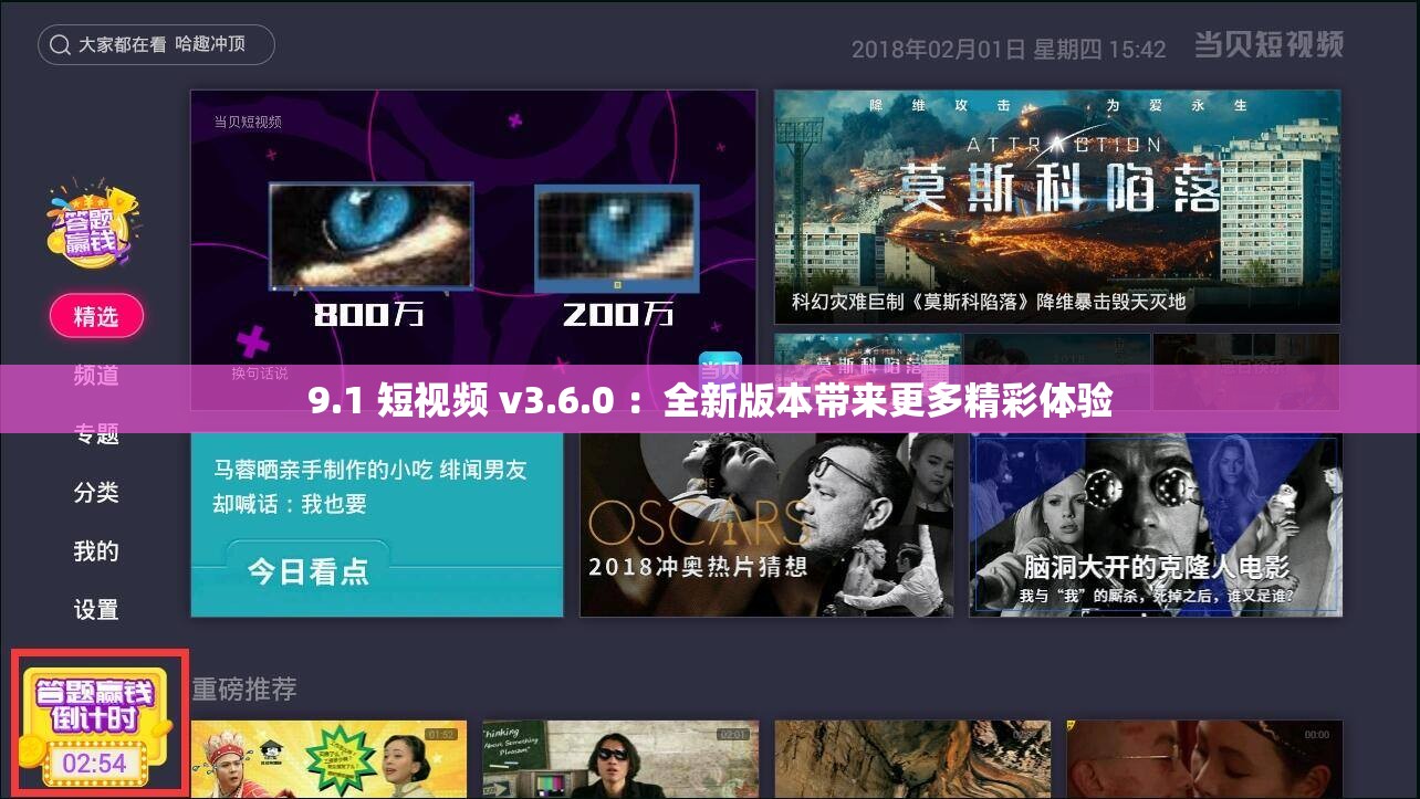 9.1 短视频 v3.6.0 ：全新版本带来更多精彩体验