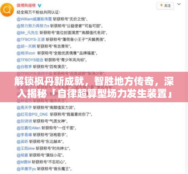解锁枫丹新成就，智胜地方传奇，深入揭秘「自律超算型场力发生装置」的奥秘