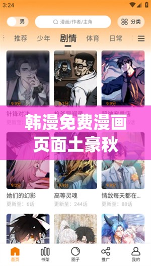 韩漫免费漫画页面土豪秋蝉迎来 yy 主播-开启全新精彩互动之旅