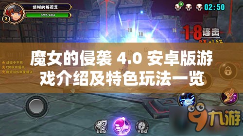 魔女的侵袭 4.0 安卓版游戏介绍及特色玩法一览