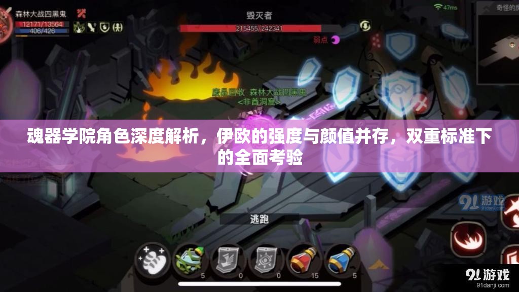 魂器学院角色深度解析，伊欧的强度与颜值并存，双重标准下的全面考验
