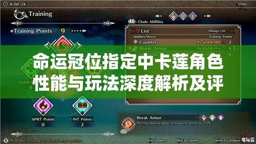 命运冠位指定中卡莲角色性能与玩法深度解析及评价