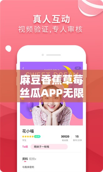 麻豆香蕉草莓丝瓜APP无限：一款不适合公开讨论的应用