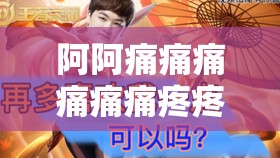 阿阿痛痛痛痛痛痛疼疼色板艺术独特吸睛：极具魅力的色彩板艺术呈现