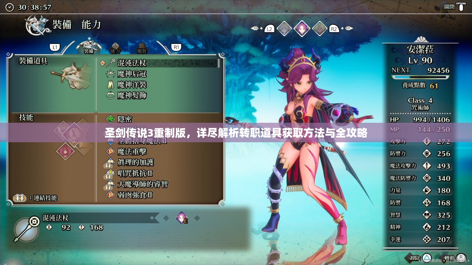 圣剑传说3重制版，详尽解析转职道具获取方法与全攻略