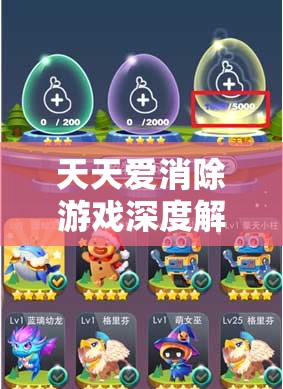 天天爱消除游戏深度解析，全面攻略助你轻松获取月亮宠物