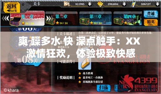 爽 躁多水 快 深点触手：XX 激情狂欢，体验极致快感