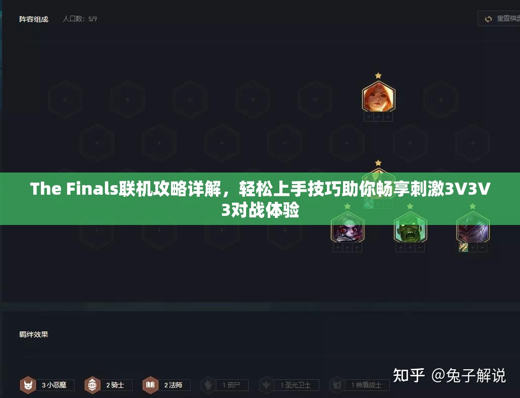 The Finals联机攻略详解，轻松上手技巧助你畅享刺激3V3V3对战体验