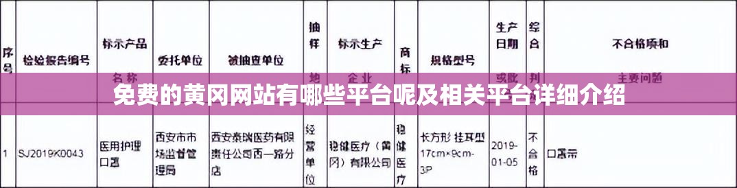 免费的黄冈网站有哪些平台呢及相关平台详细介绍
