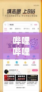 哔哩哔哩高清直播频道推荐：精彩直播不容错过
