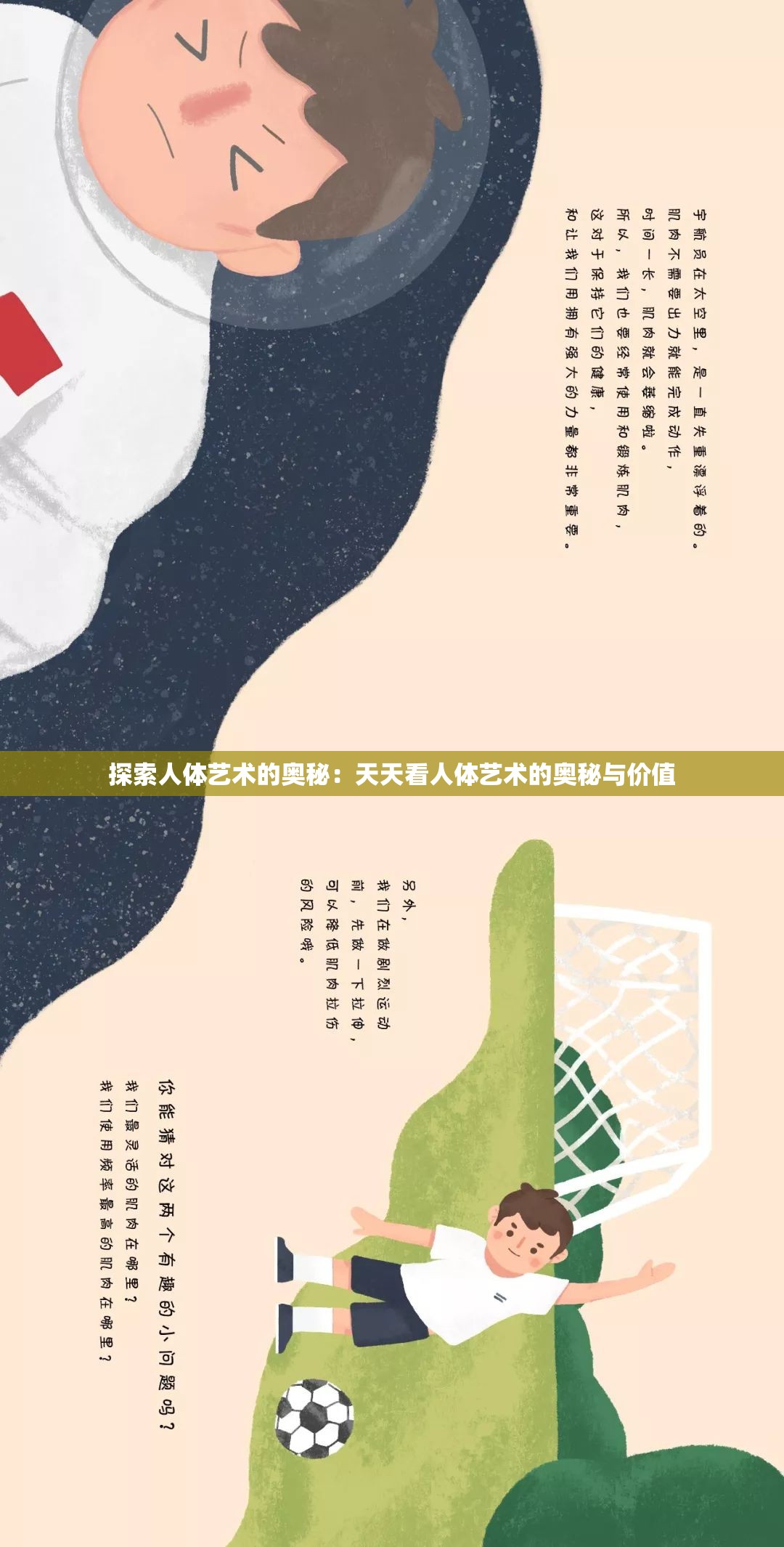 探索人体艺术的奥秘：天天看人体艺术的奥秘与价值