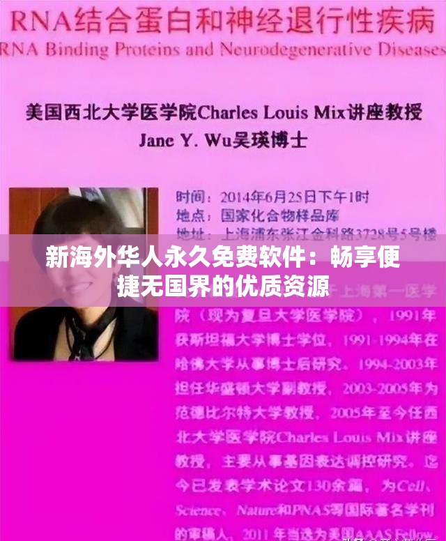 新海外华人永久免费软件：畅享便捷无国界的优质资源