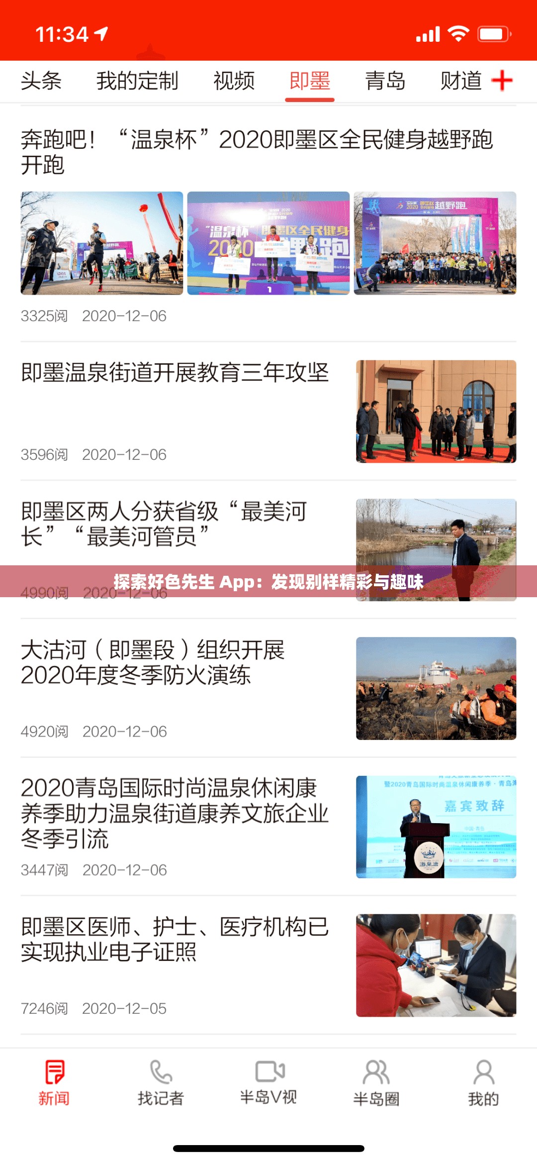 探索好色先生 App：发现别样精彩与趣味