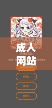 成人网站天堂入口：JM 天堂传送门入口 18C.MAC