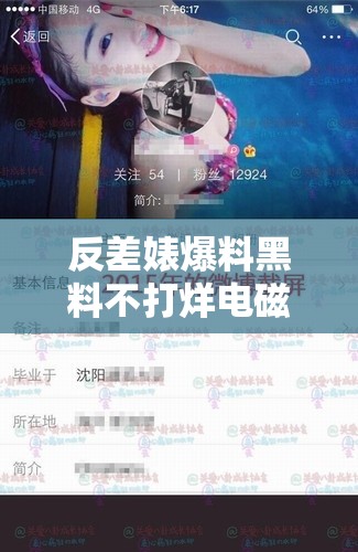 反差婊爆料黑料不打烊电磁炉：这背后究竟隐藏着怎样的秘密