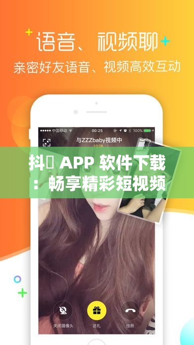 抖抈 APP 软件下载：畅享精彩短视频世界