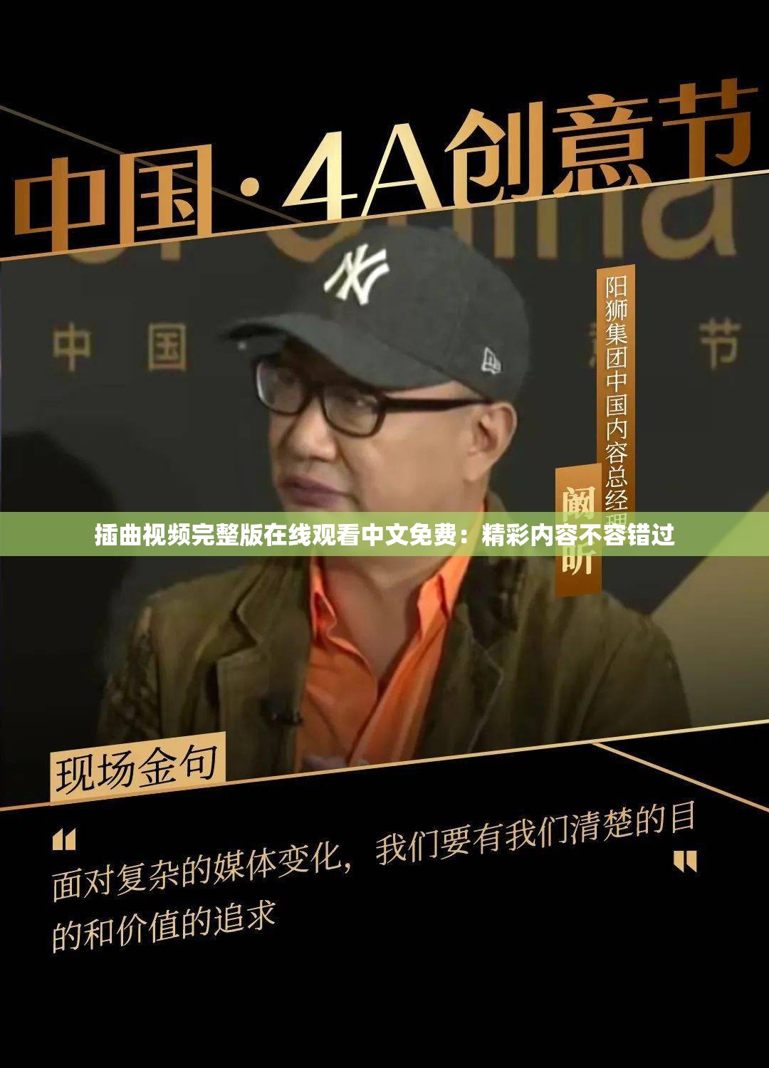 插曲视频完整版在线观看中文免费：精彩内容不容错过