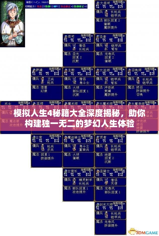 模拟人生4秘籍大全深度揭秘，助你构建独一无二的梦幻人生体验